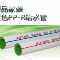 想买报价合理的精品家装双色PP-R给水管就到中国联塑-宣城供应双色PP-R管